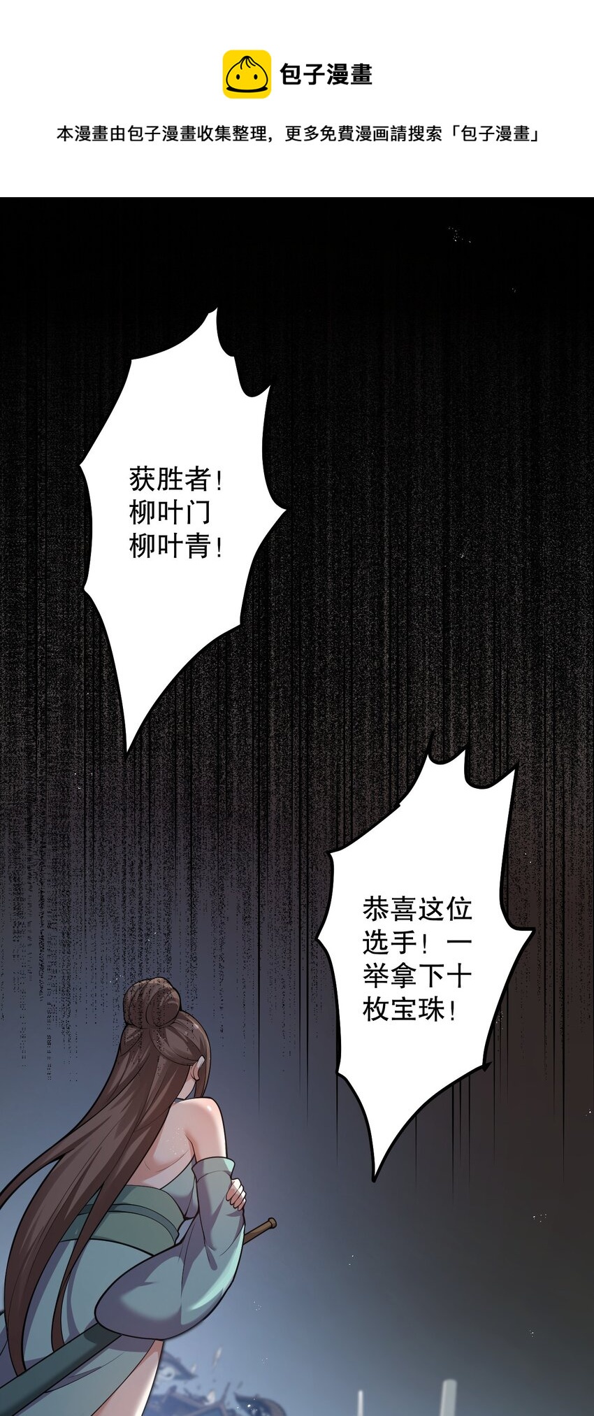 🍹好徒儿你就饶了为师伐 73 让你见识下舔狗的厉害！ 第1页