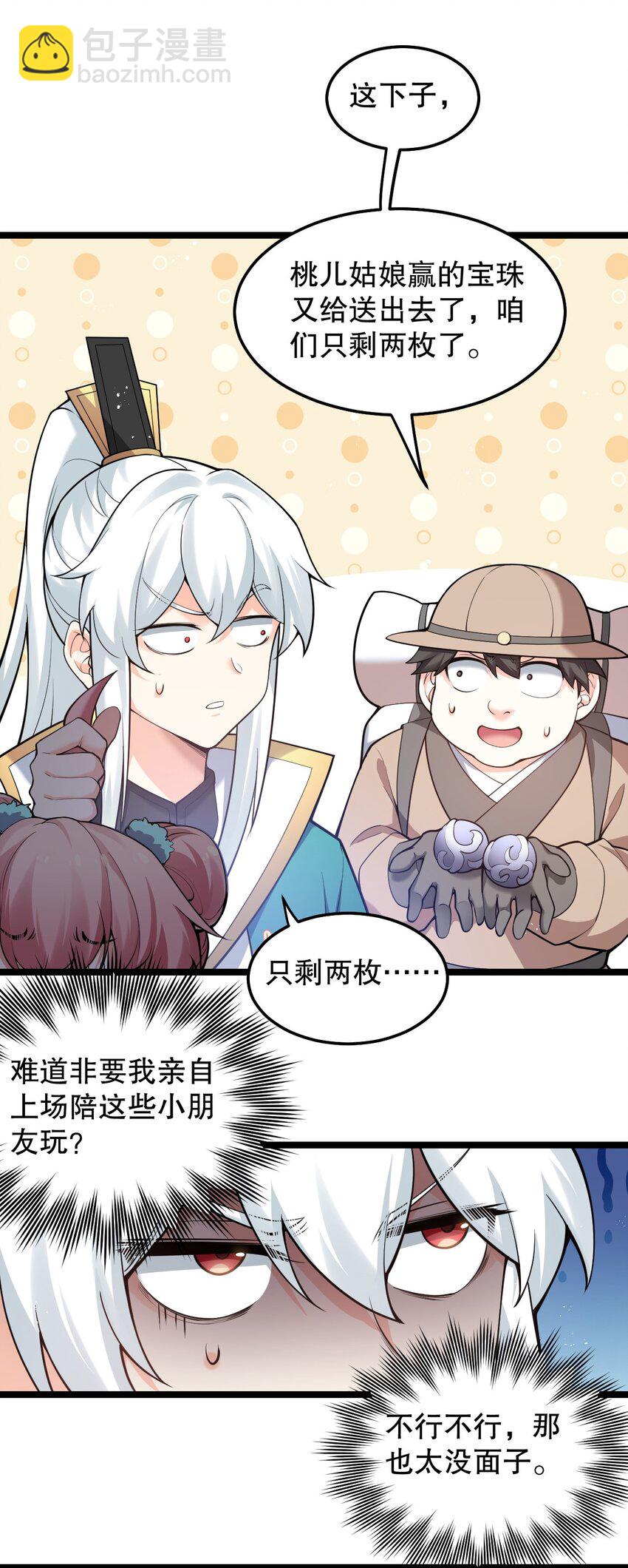 🍹好徒儿你就饶了为师伐 73 让你见识下舔狗的厉害！ 第10页