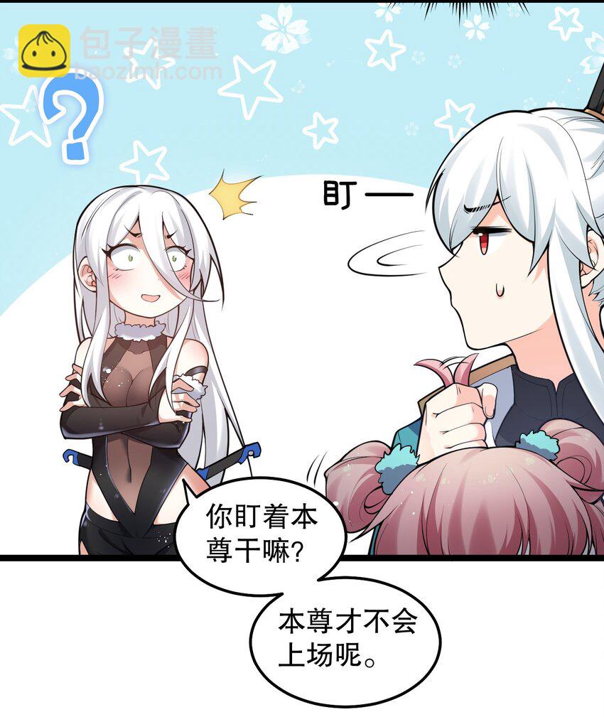 🍹好徒儿你就饶了为师伐 73 让你见识下舔狗的厉害！ 第11页