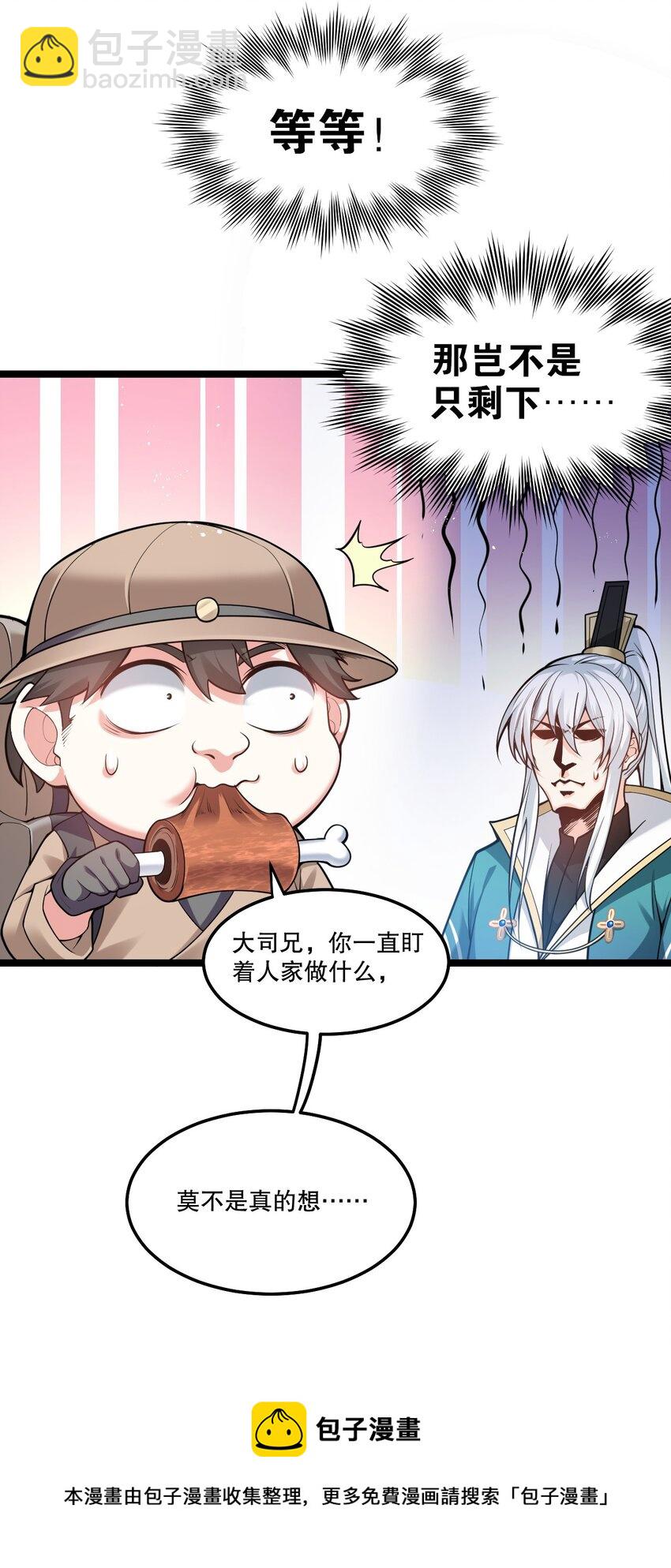 🍹好徒儿你就饶了为师伐 73 让你见识下舔狗的厉害！ 第13页