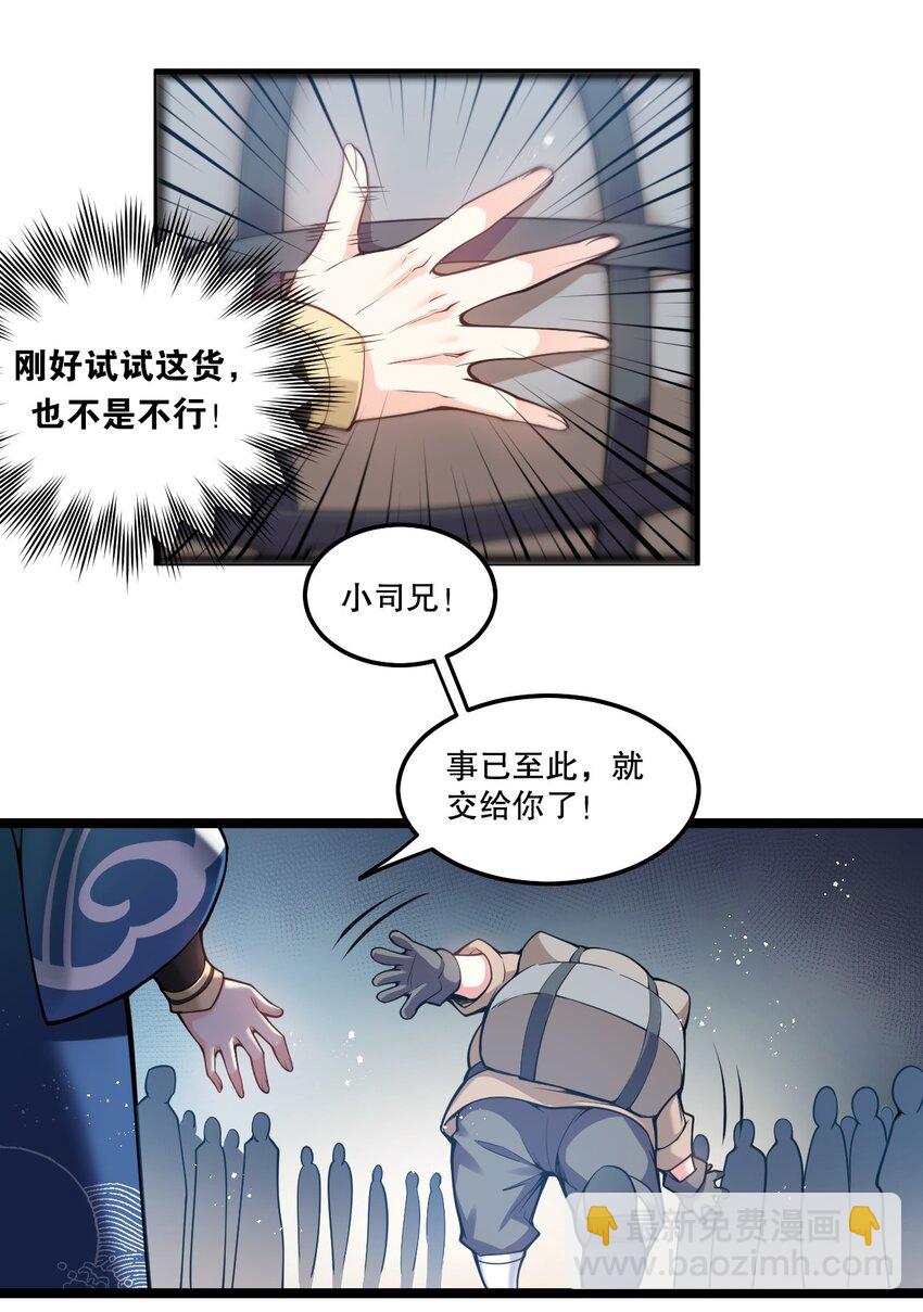 🍹好徒儿你就饶了为师伐 73 让你见识下舔狗的厉害！ 第14页