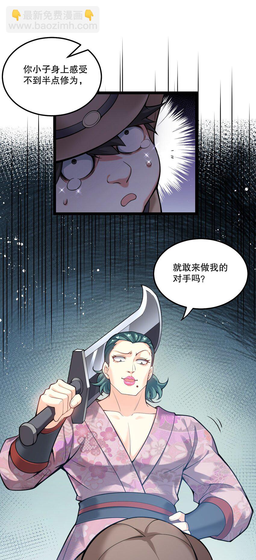 🍹好徒儿你就饶了为师伐 73 让你见识下舔狗的厉害！ 第16页