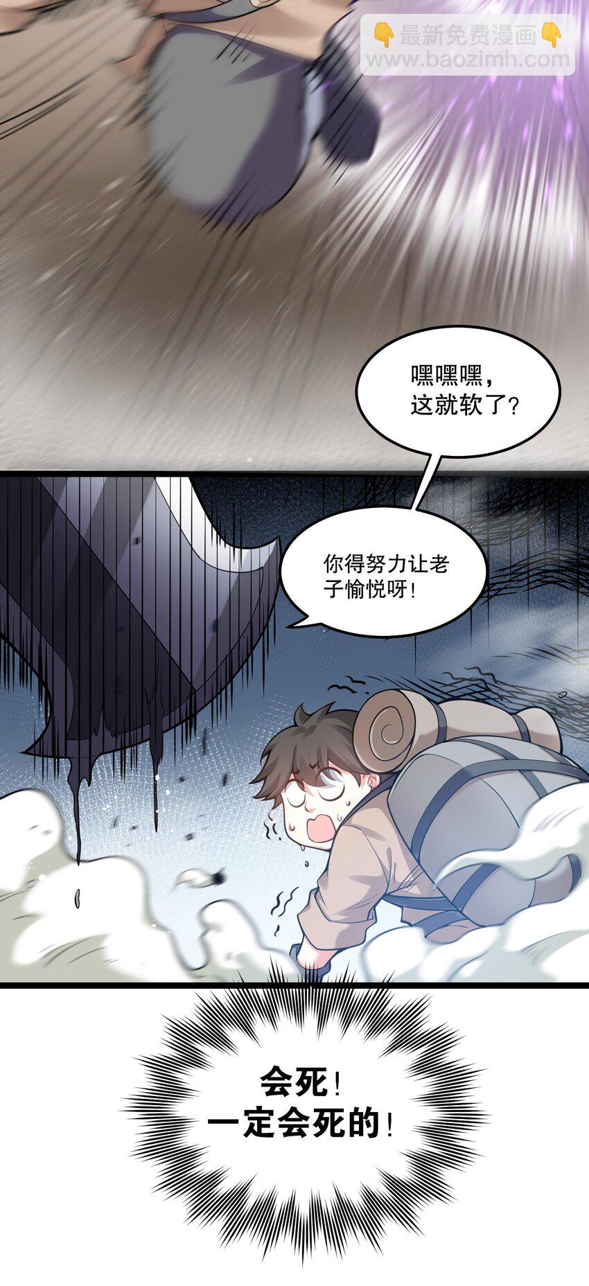 🍹好徒儿你就饶了为师伐 73 让你见识下舔狗的厉害！ 第19页