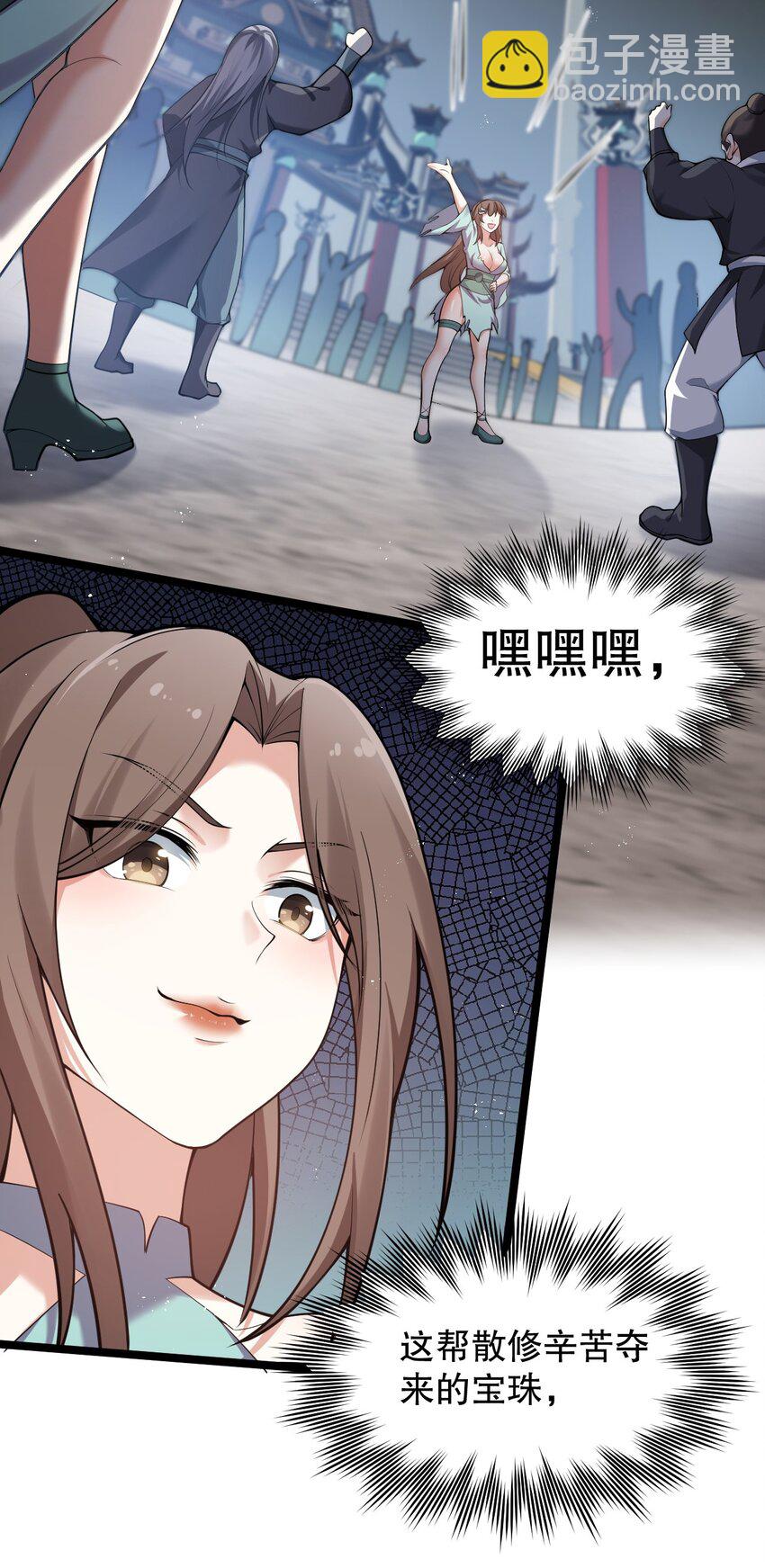 🍹好徒儿你就饶了为师伐 73 让你见识下舔狗的厉害！ 第2页