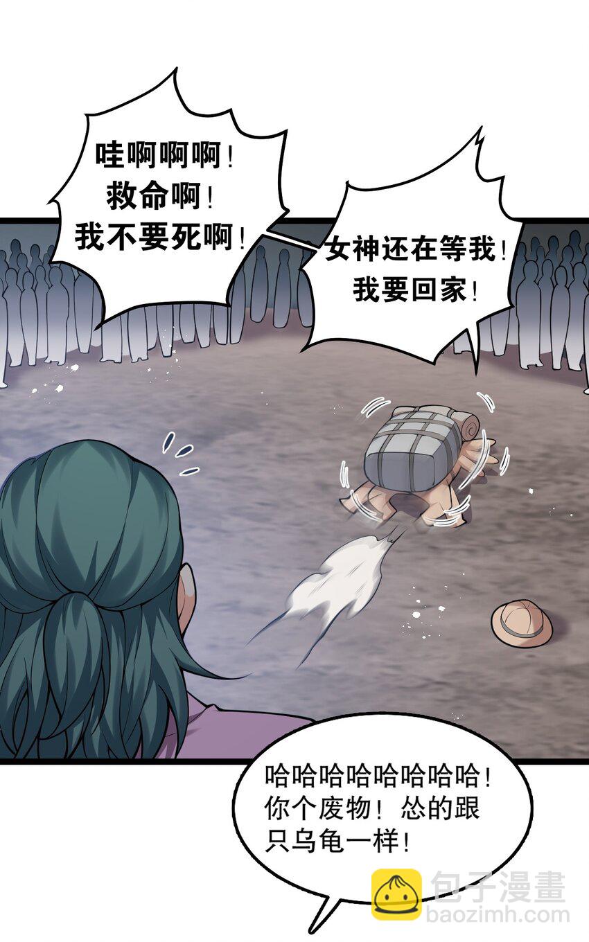 🍹好徒儿你就饶了为师伐 73 让你见识下舔狗的厉害！ 第20页