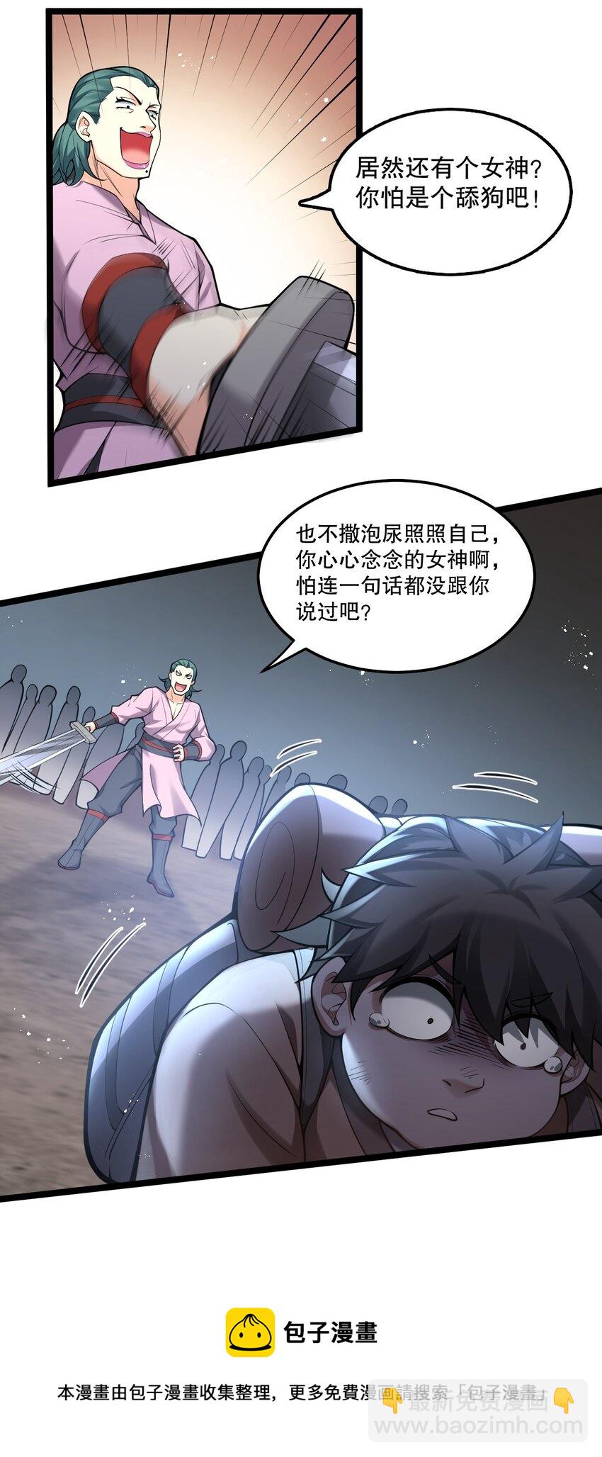 🍹好徒儿你就饶了为师伐 73 让你见识下舔狗的厉害！ 第21页