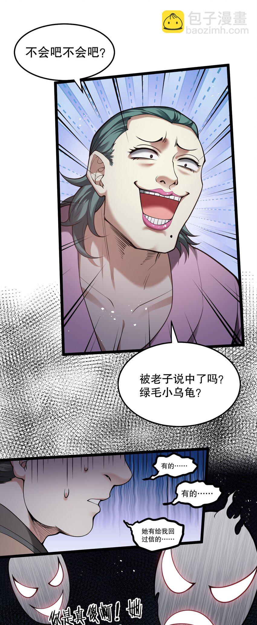 🍹好徒儿你就饶了为师伐 73 让你见识下舔狗的厉害！ 第22页