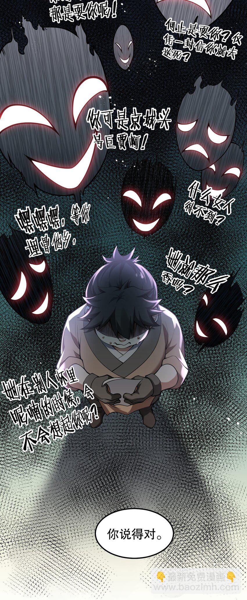🍹好徒儿你就饶了为师伐 73 让你见识下舔狗的厉害！ 第23页