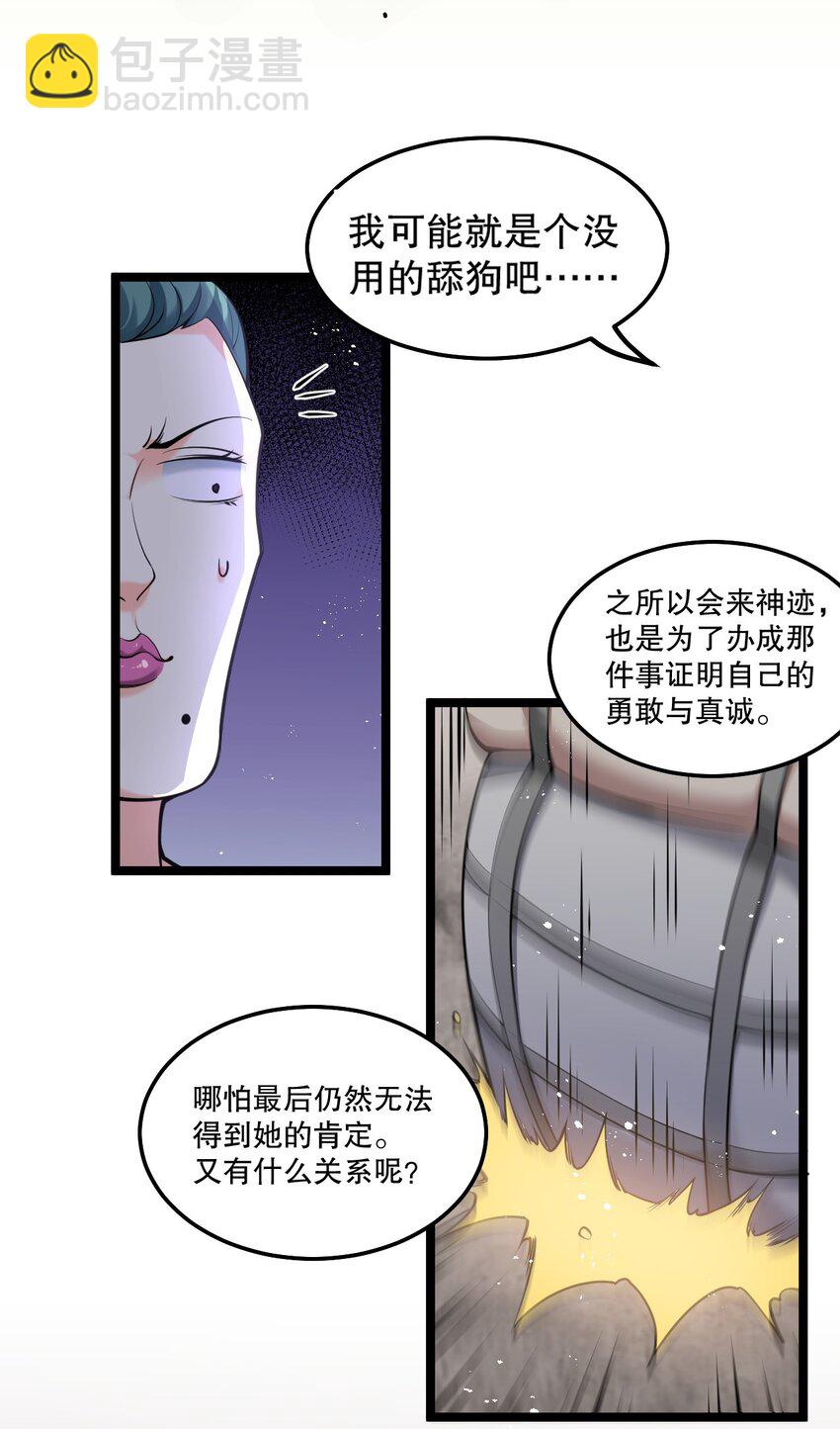 🍹好徒儿你就饶了为师伐 73 让你见识下舔狗的厉害！ 第24页