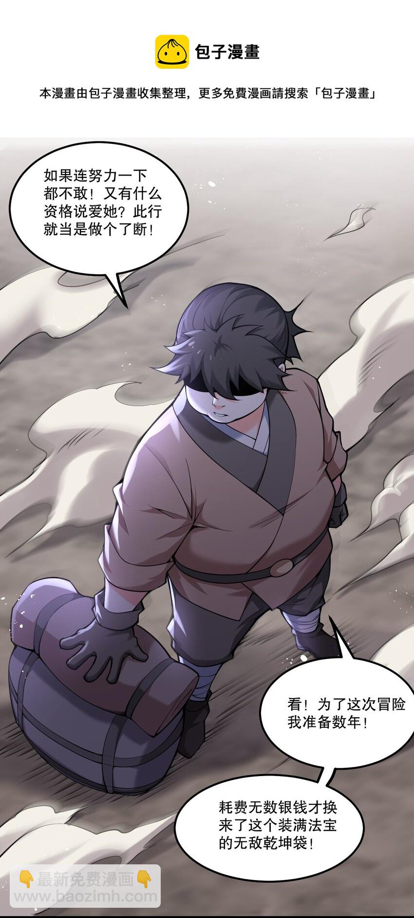 🍹好徒儿你就饶了为师伐 73 让你见识下舔狗的厉害！ 第25页