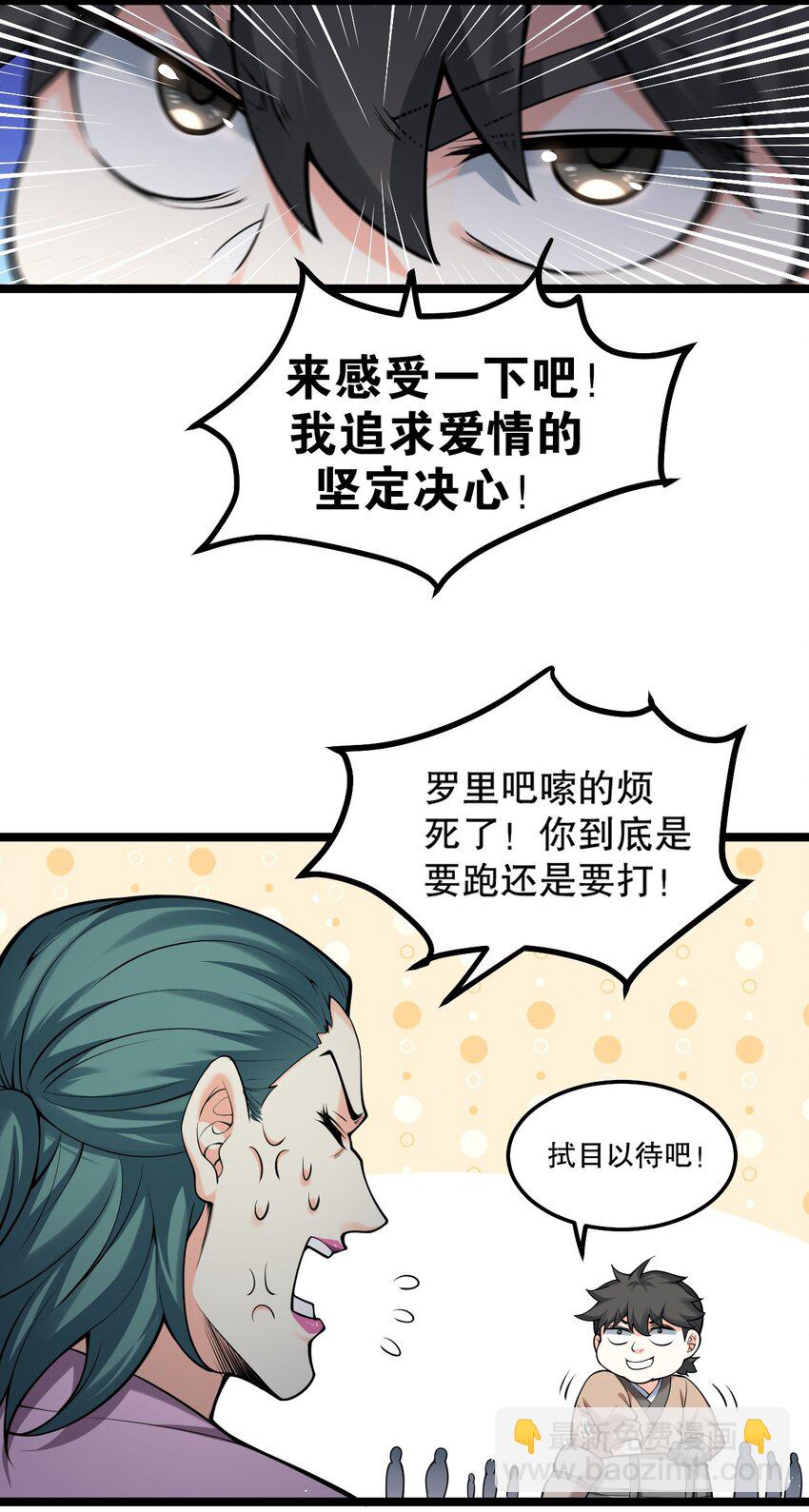 🍹好徒儿你就饶了为师伐 73 让你见识下舔狗的厉害！ 第26页