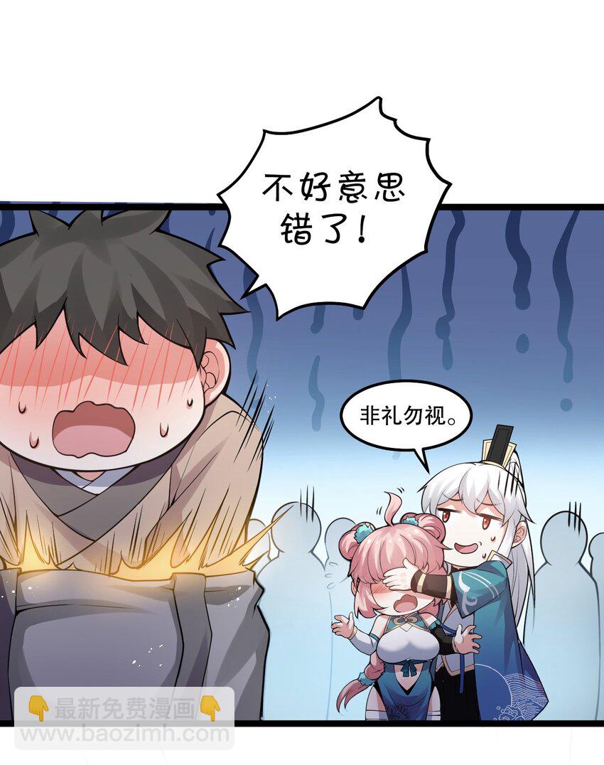 🍹好徒儿你就饶了为师伐 73 让你见识下舔狗的厉害！ 第28页