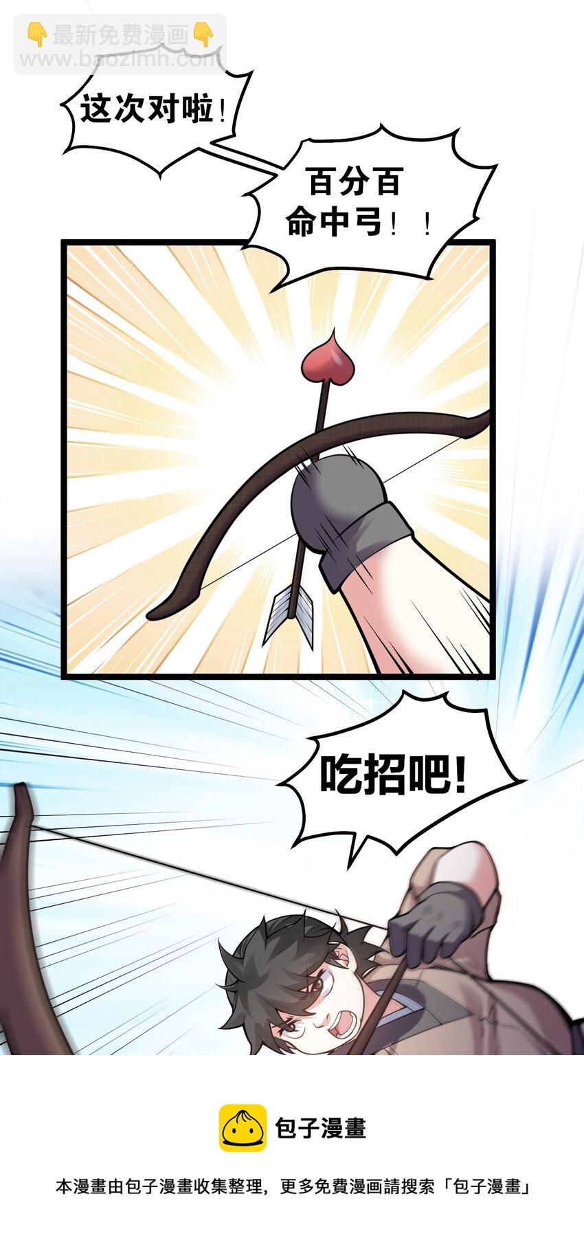 🍹好徒儿你就饶了为师伐 73 让你见识下舔狗的厉害！ 第29页