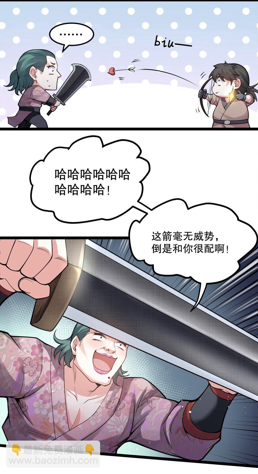 🍹好徒儿你就饶了为师伐 73 让你见识下舔狗的厉害！ 第31页