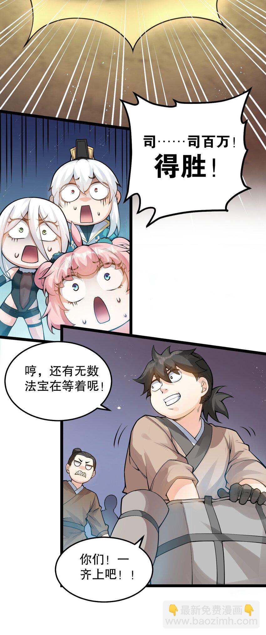 🍹好徒儿你就饶了为师伐 73 让你见识下舔狗的厉害！ 第35页