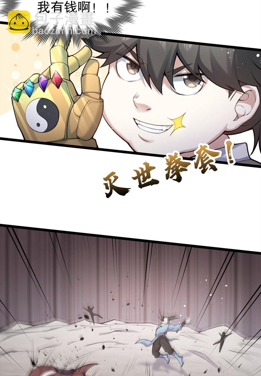 🍹好徒儿你就饶了为师伐 73 让你见识下舔狗的厉害！ 第39页