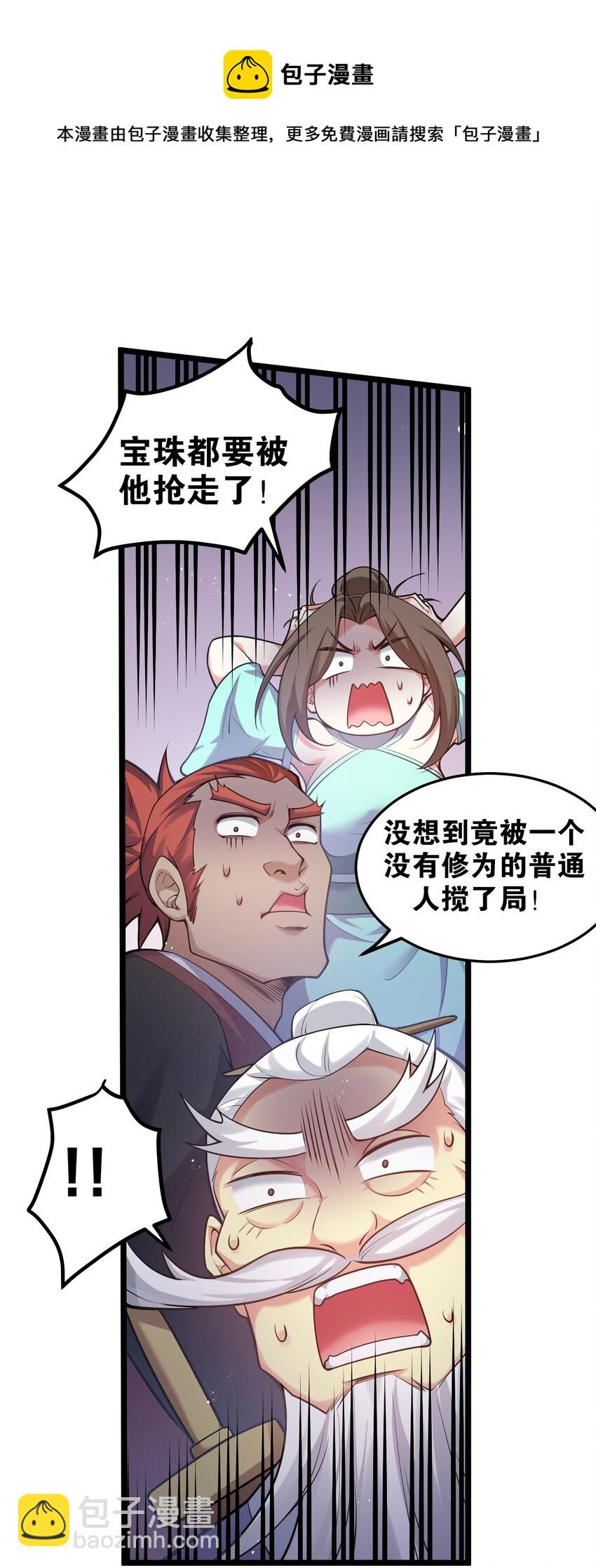 🍹好徒儿你就饶了为师伐 73 让你见识下舔狗的厉害！ 第41页