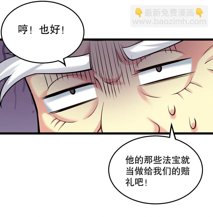 🍹好徒儿你就饶了为师伐 73 让你见识下舔狗的厉害！ 第42页