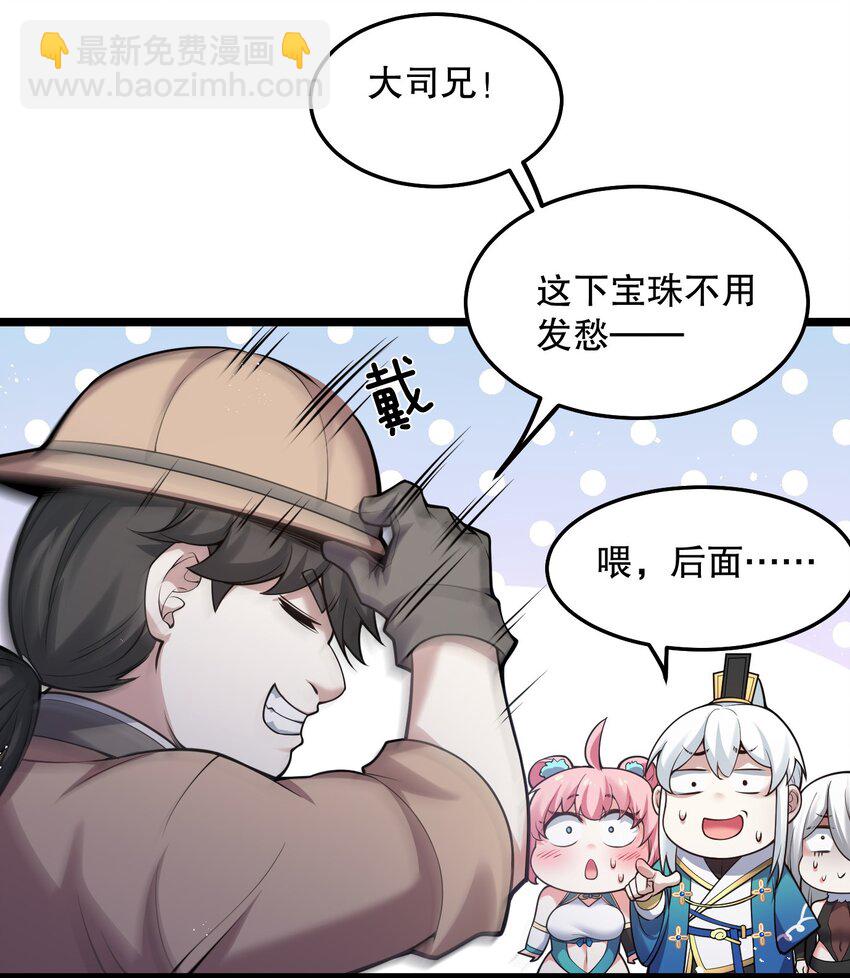 🍹好徒儿你就饶了为师伐 73 让你见识下舔狗的厉害！ 第43页