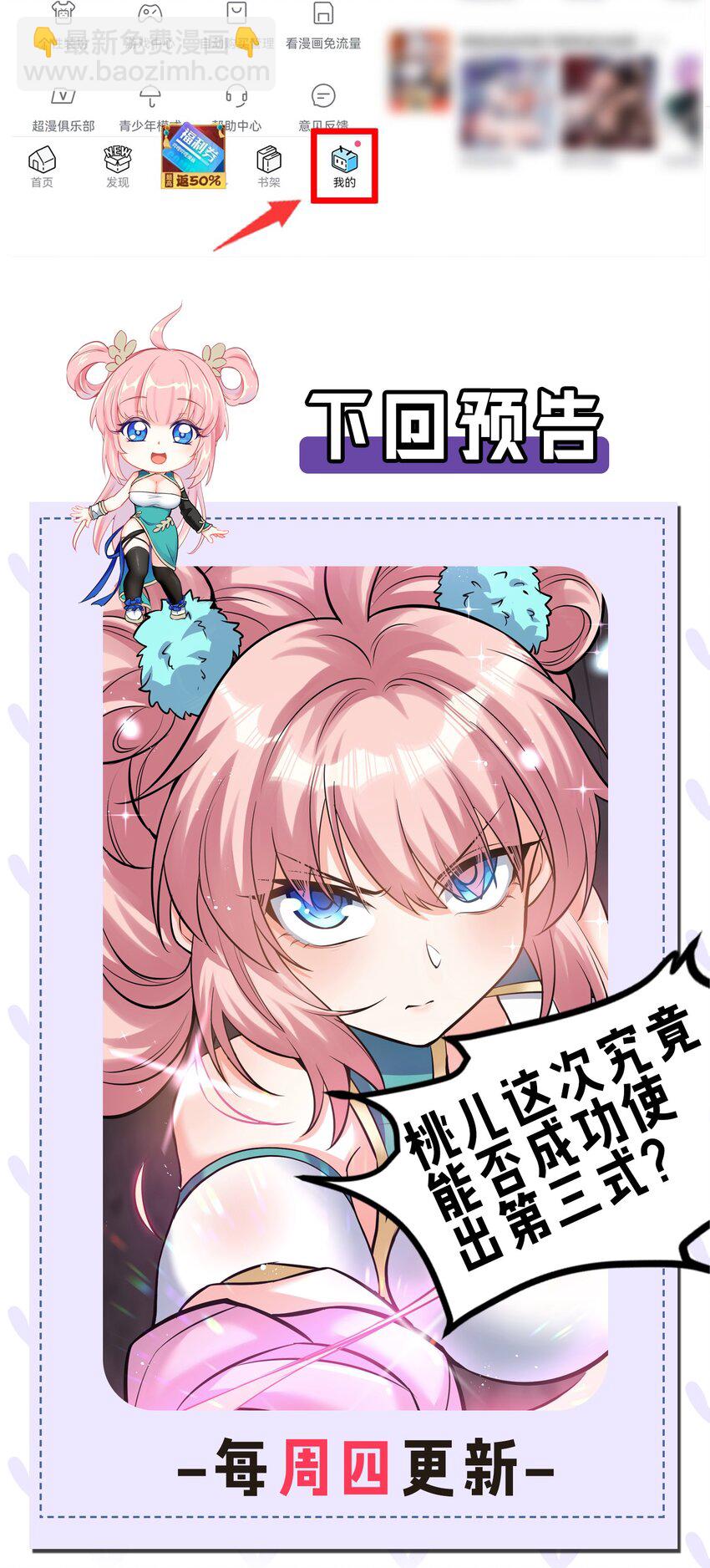 🍹好徒儿你就饶了为师伐 73 让你见识下舔狗的厉害！ 第47页