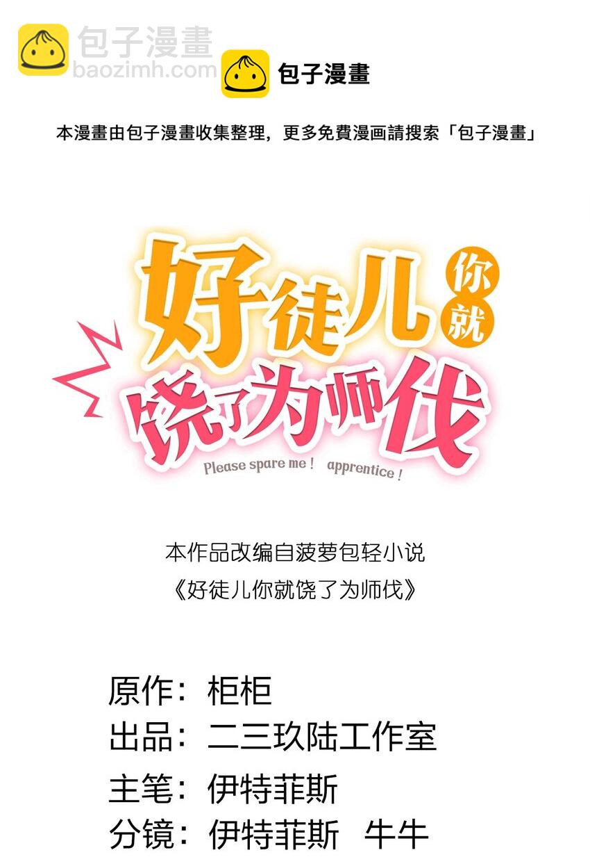 🍹好徒儿你就饶了为师伐 73 让你见识下舔狗的厉害！ 第5页