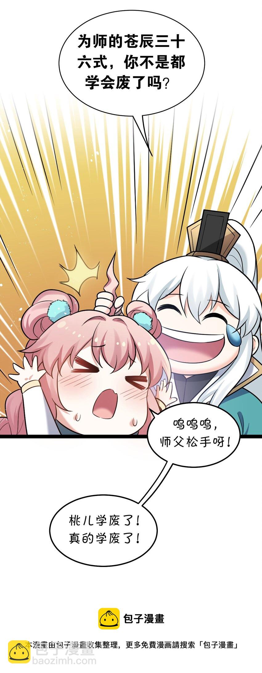 🍹好徒儿你就饶了为师伐 73 让你见识下舔狗的厉害！ 第9页