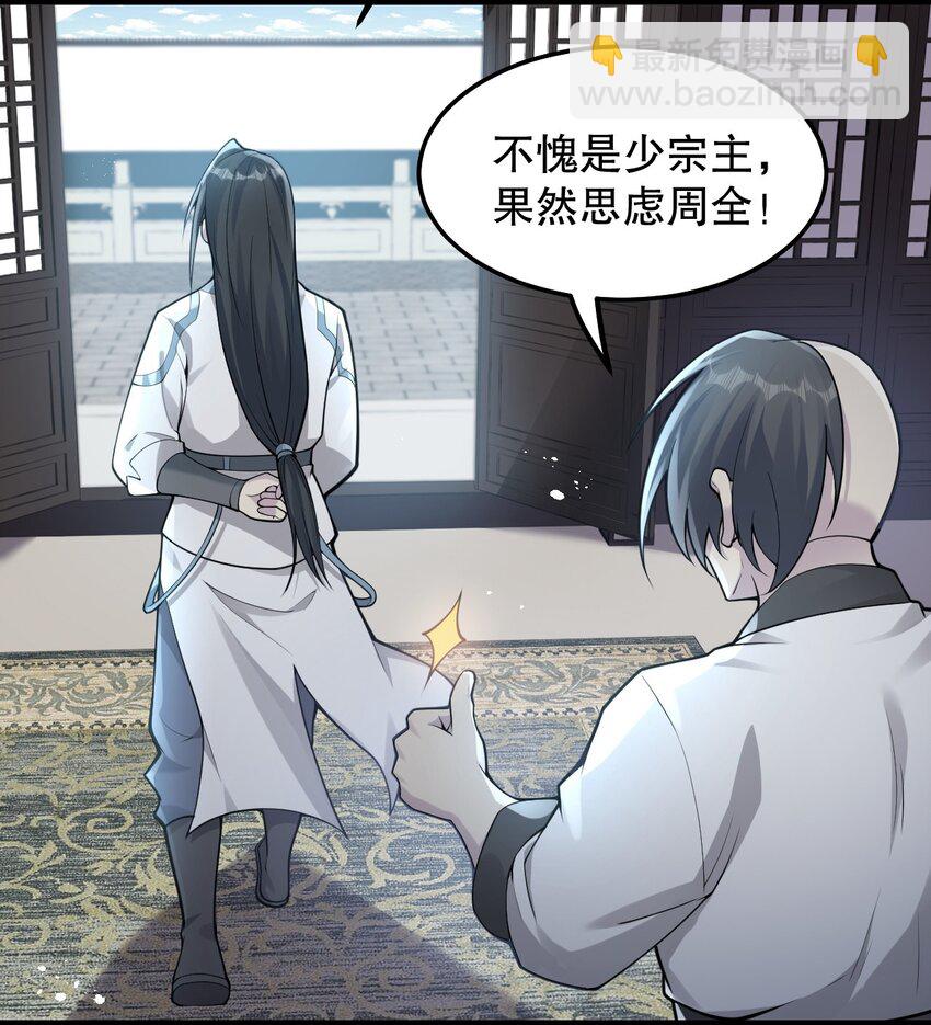 🍹好徒儿你就饶了为师伐 75 阿姐，你这也太可怕了！ 第10页