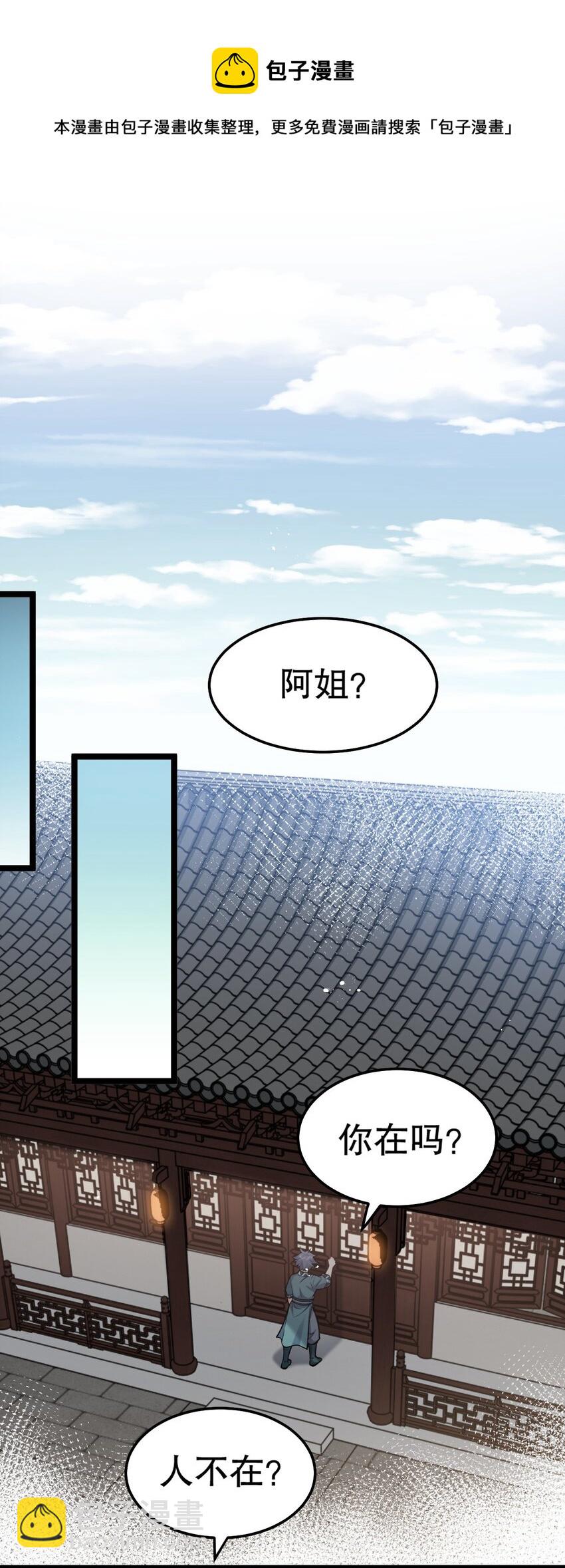 🍹好徒儿你就饶了为师伐 75 阿姐，你这也太可怕了！ 第13页