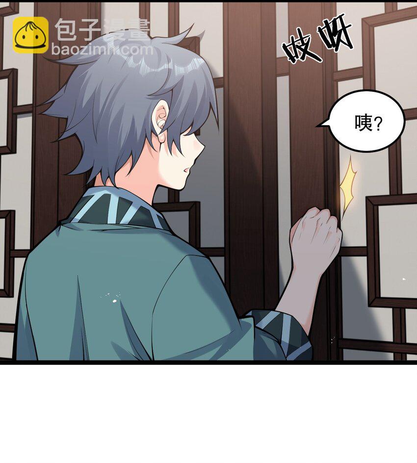 🍹好徒儿你就饶了为师伐 75 阿姐，你这也太可怕了！ 第14页