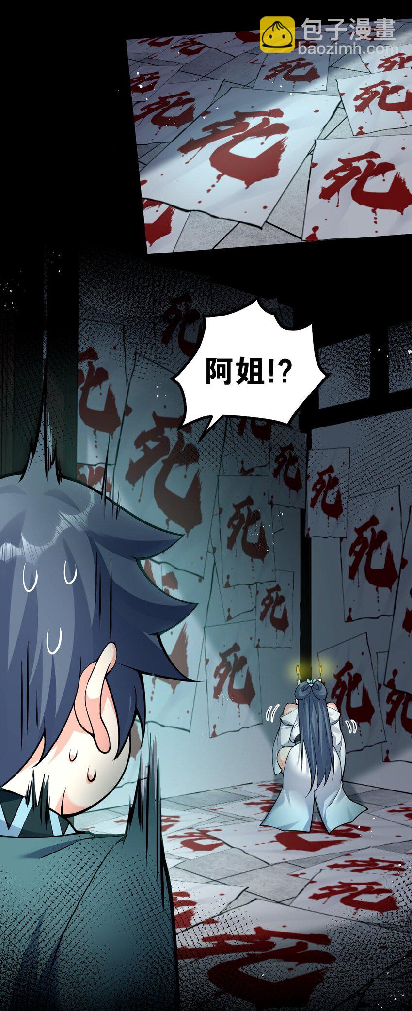 🍹好徒儿你就饶了为师伐 75 阿姐，你这也太可怕了！ 第16页