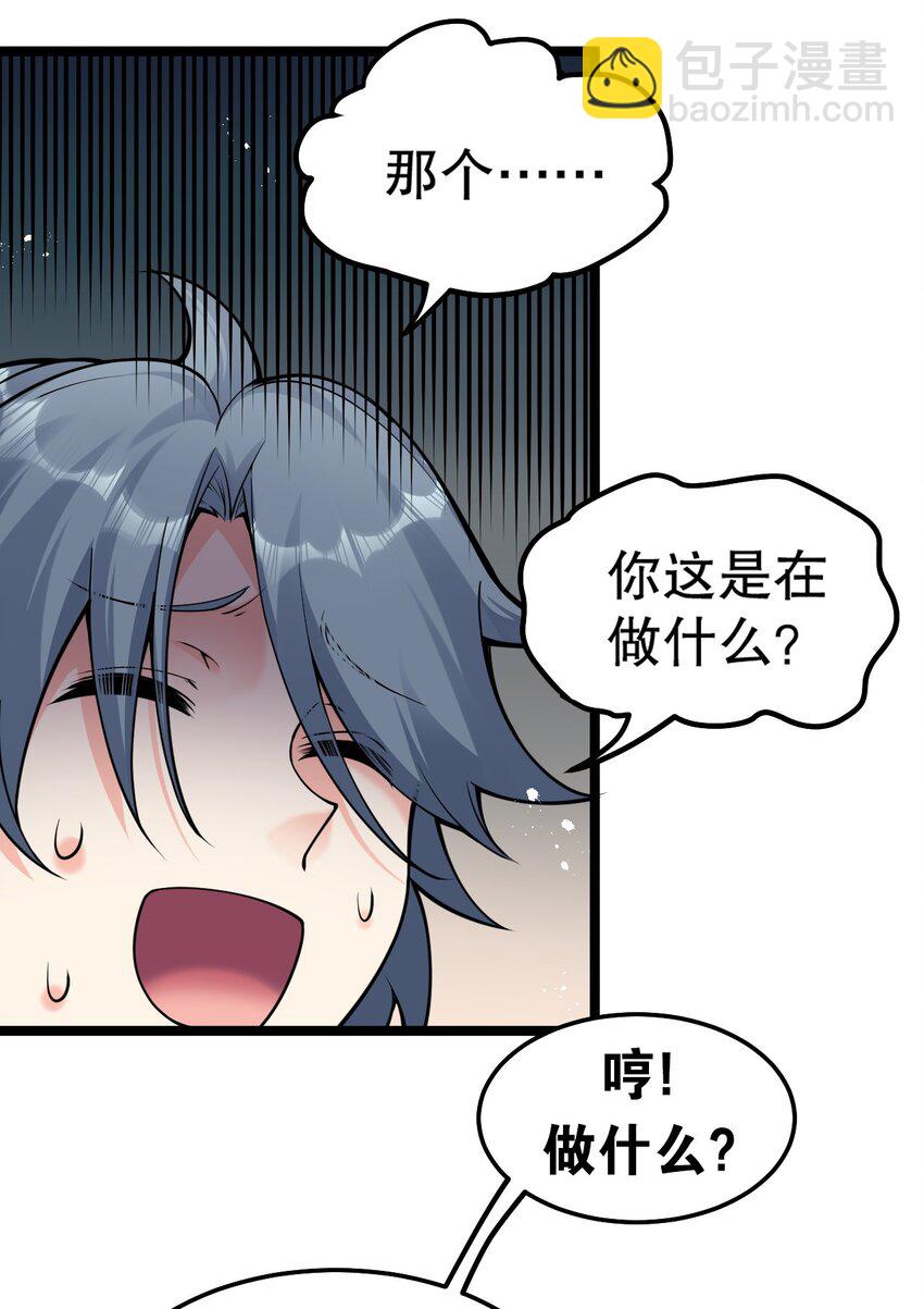 🍹好徒儿你就饶了为师伐 75 阿姐，你这也太可怕了！ 第19页