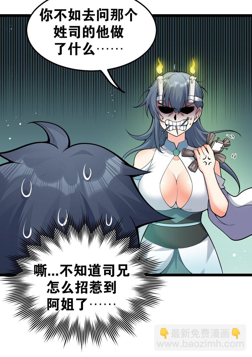 🍹好徒儿你就饶了为师伐 75 阿姐，你这也太可怕了！ 第20页