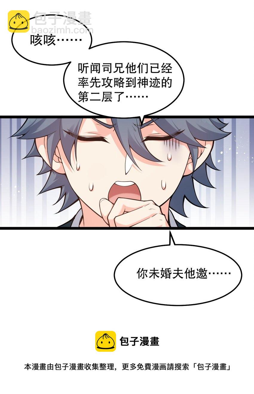🍹好徒儿你就饶了为师伐 75 阿姐，你这也太可怕了！ 第21页