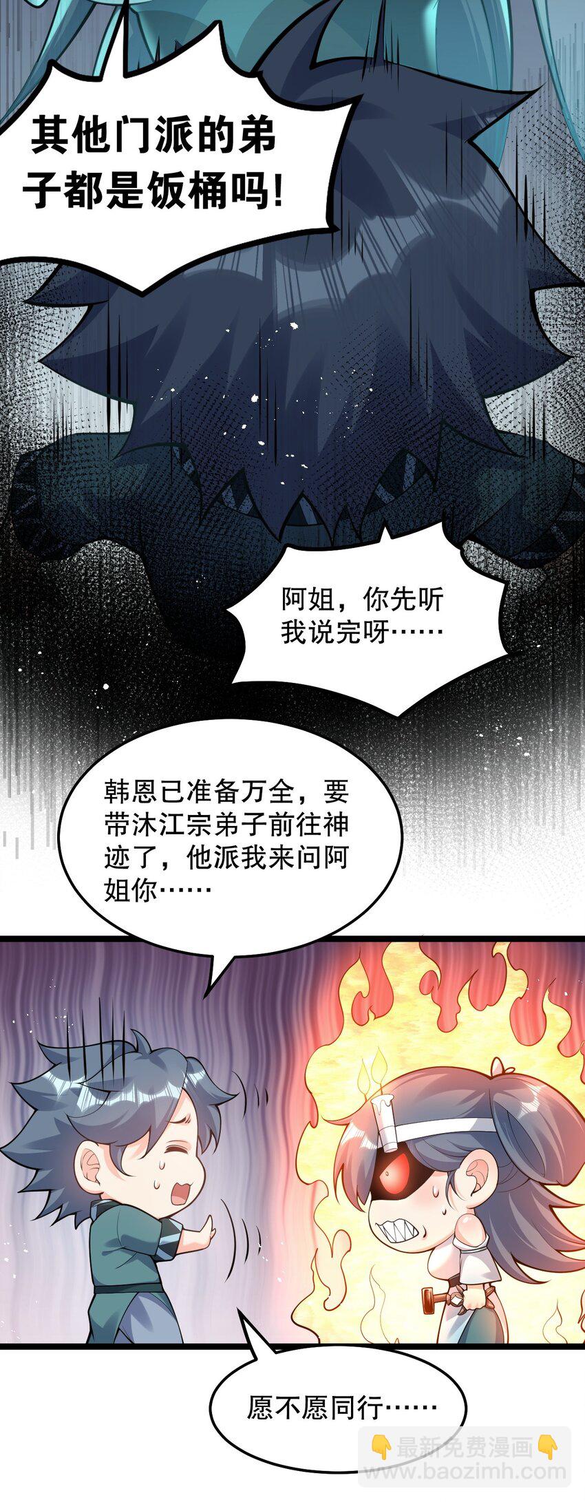 🍹好徒儿你就饶了为师伐 75 阿姐，你这也太可怕了！ 第23页