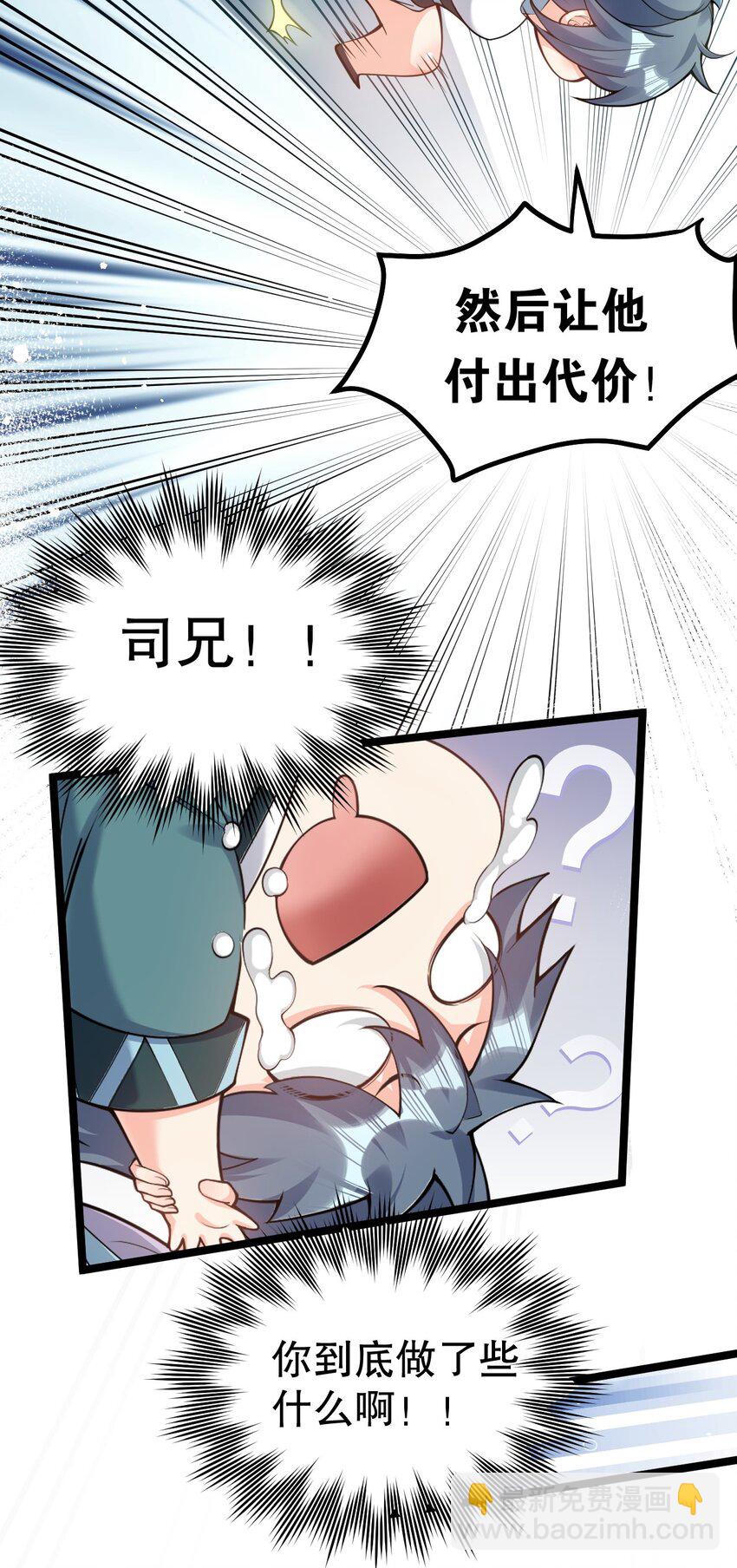 🍹好徒儿你就饶了为师伐 75 阿姐，你这也太可怕了！ 第26页