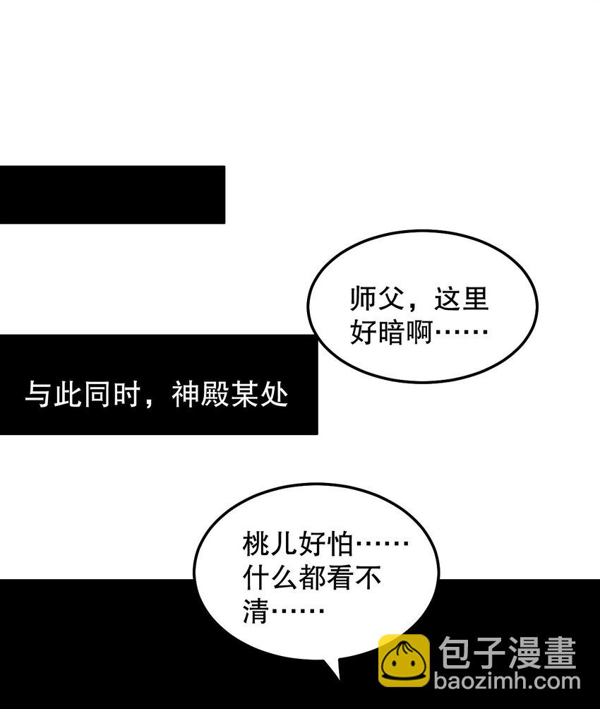 🍹好徒儿你就饶了为师伐 75 阿姐，你这也太可怕了！ 第28页