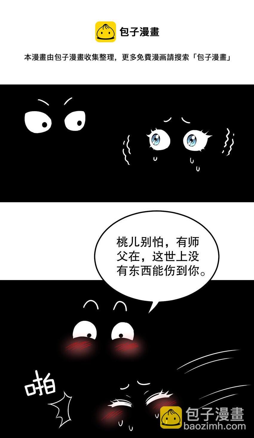 🍹好徒儿你就饶了为师伐 75 阿姐，你这也太可怕了！ 第29页