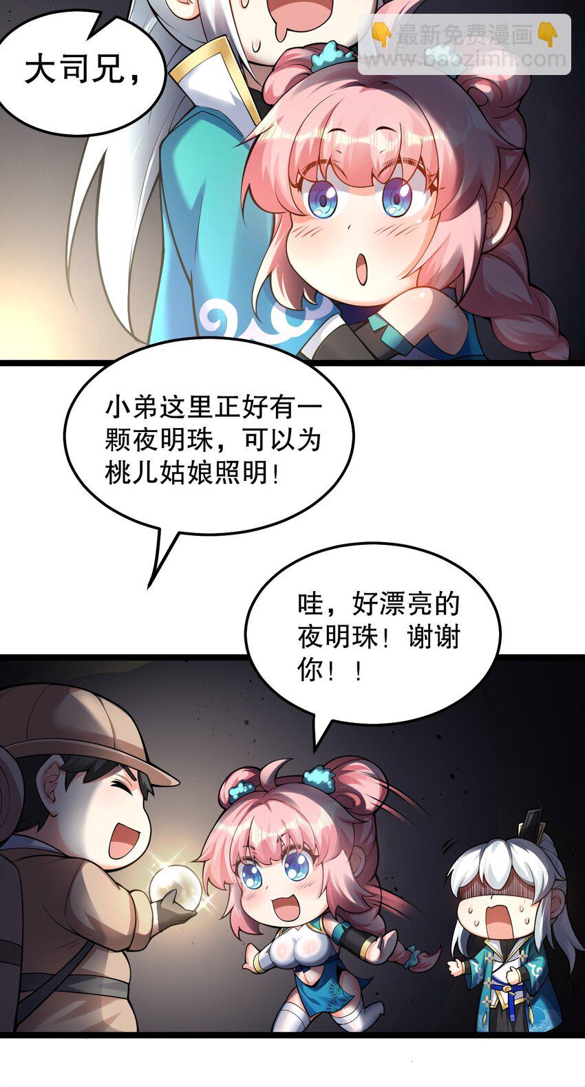 🍹好徒儿你就饶了为师伐 75 阿姐，你这也太可怕了！ 第31页