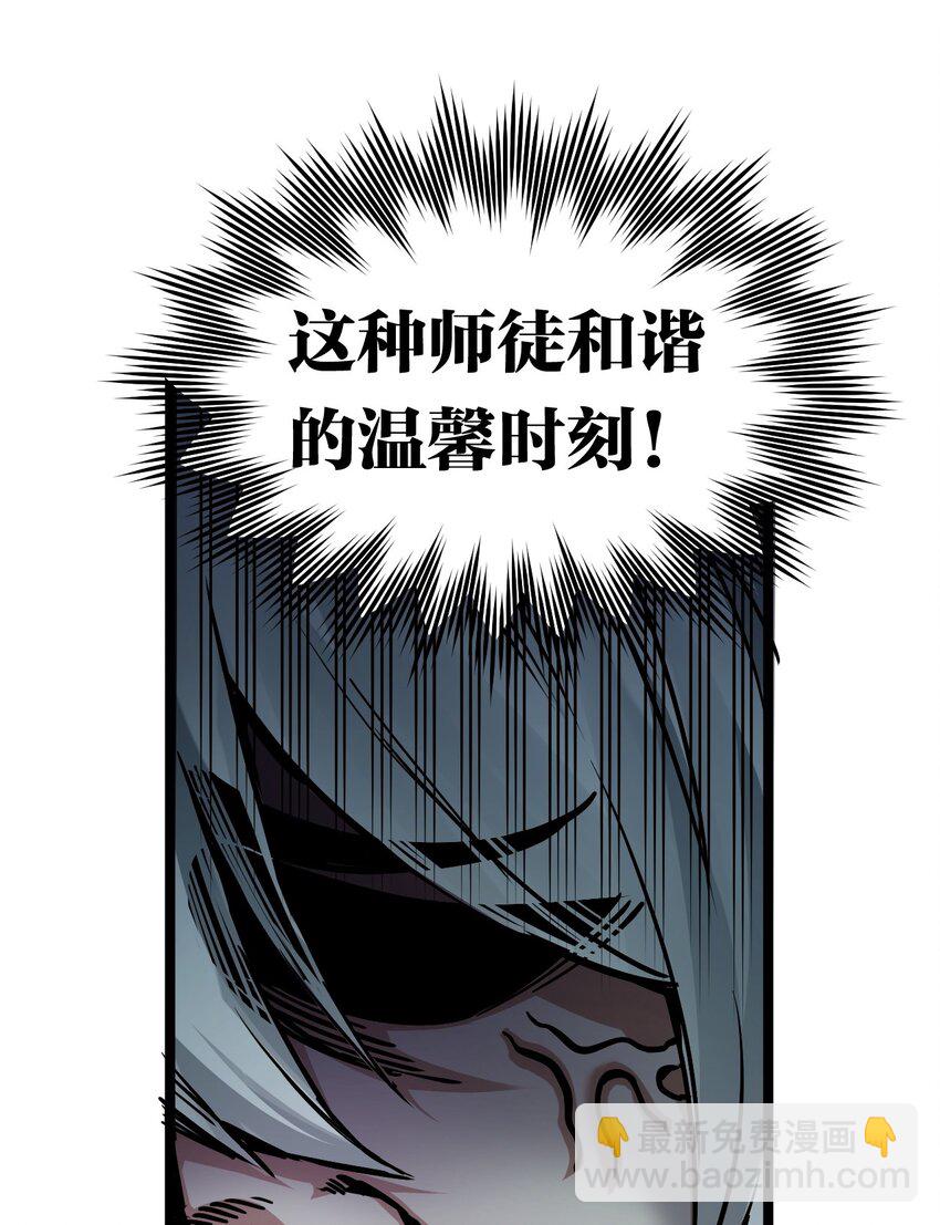 🍹好徒儿你就饶了为师伐 75 阿姐，你这也太可怕了！ 第32页