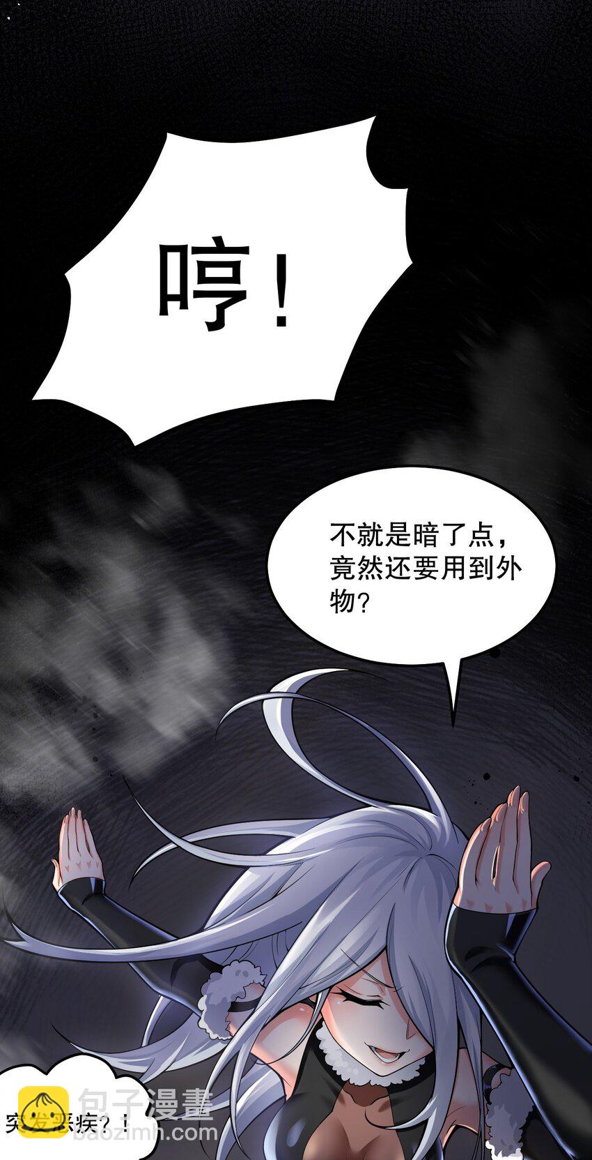 🍹好徒儿你就饶了为师伐 75 阿姐，你这也太可怕了！ 第34页
