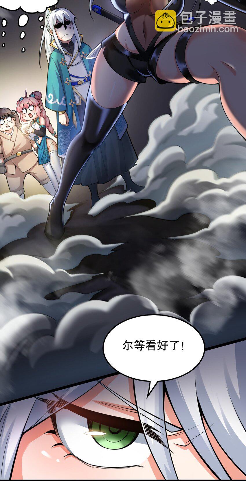 🍹好徒儿你就饶了为师伐 75 阿姐，你这也太可怕了！ 第35页