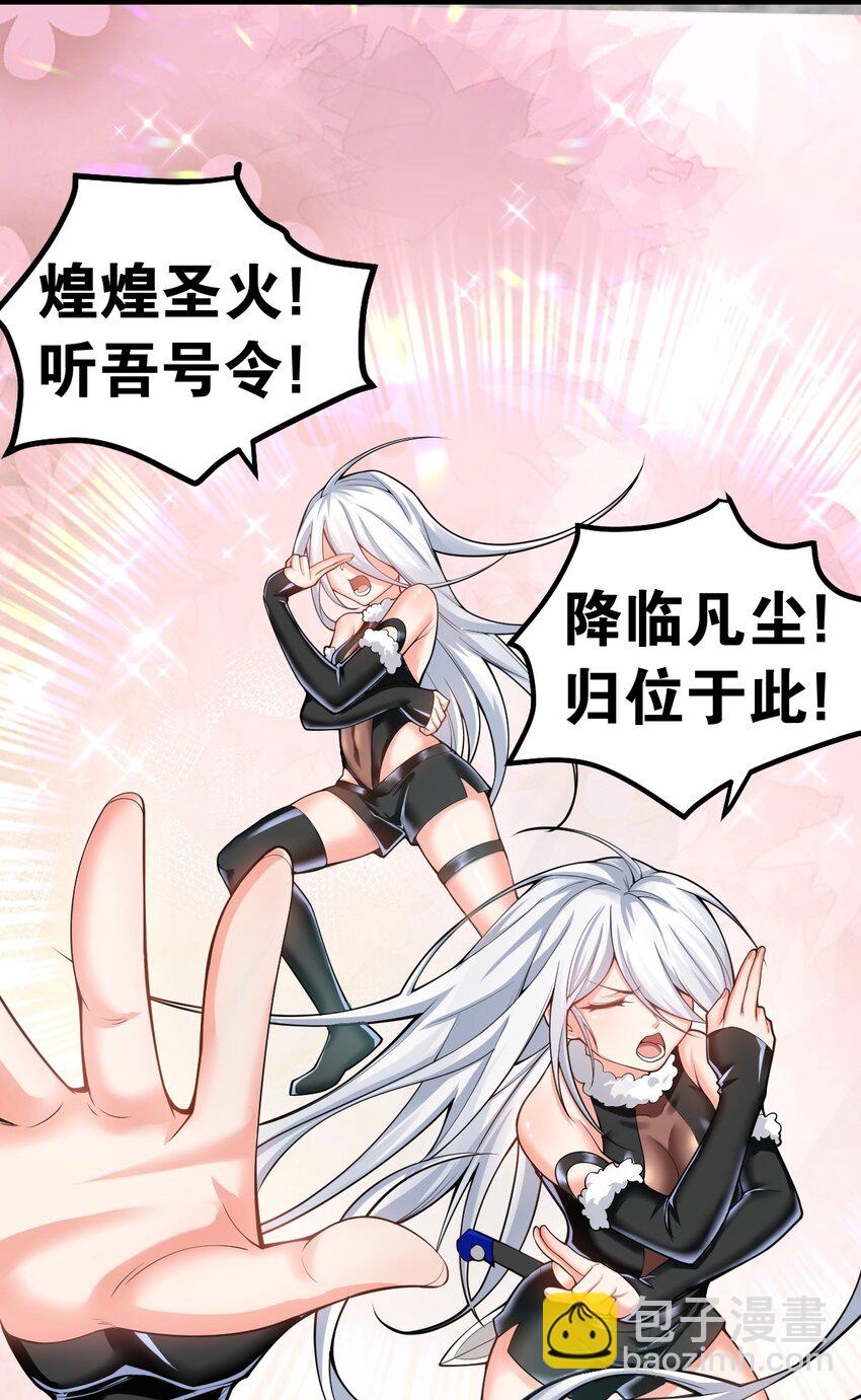 🍹好徒儿你就饶了为师伐 75 阿姐，你这也太可怕了！ 第36页