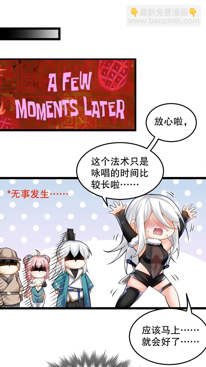 🍹好徒儿你就饶了为师伐 75 阿姐，你这也太可怕了！ 第38页