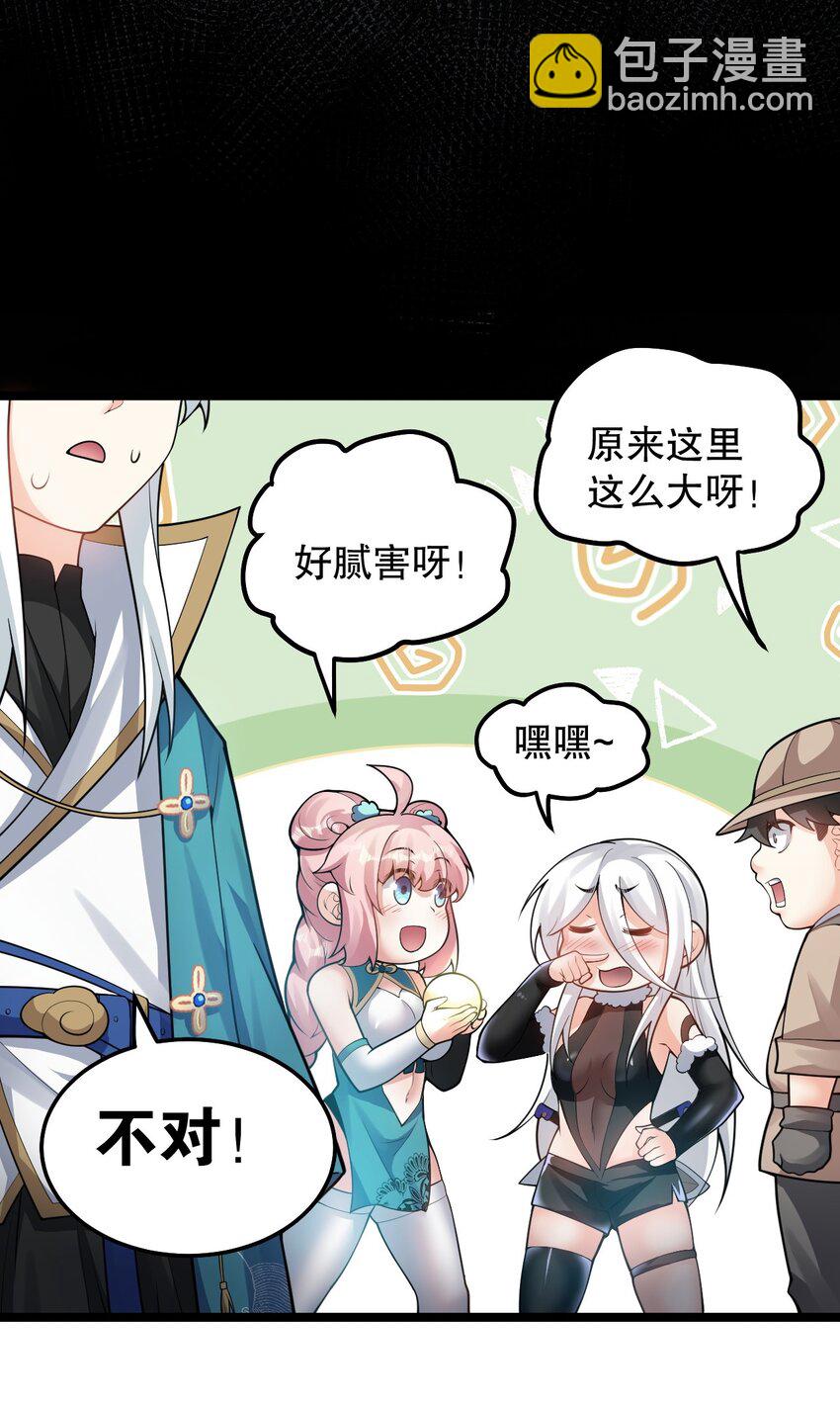 🍹好徒儿你就饶了为师伐 75 阿姐，你这也太可怕了！ 第43页