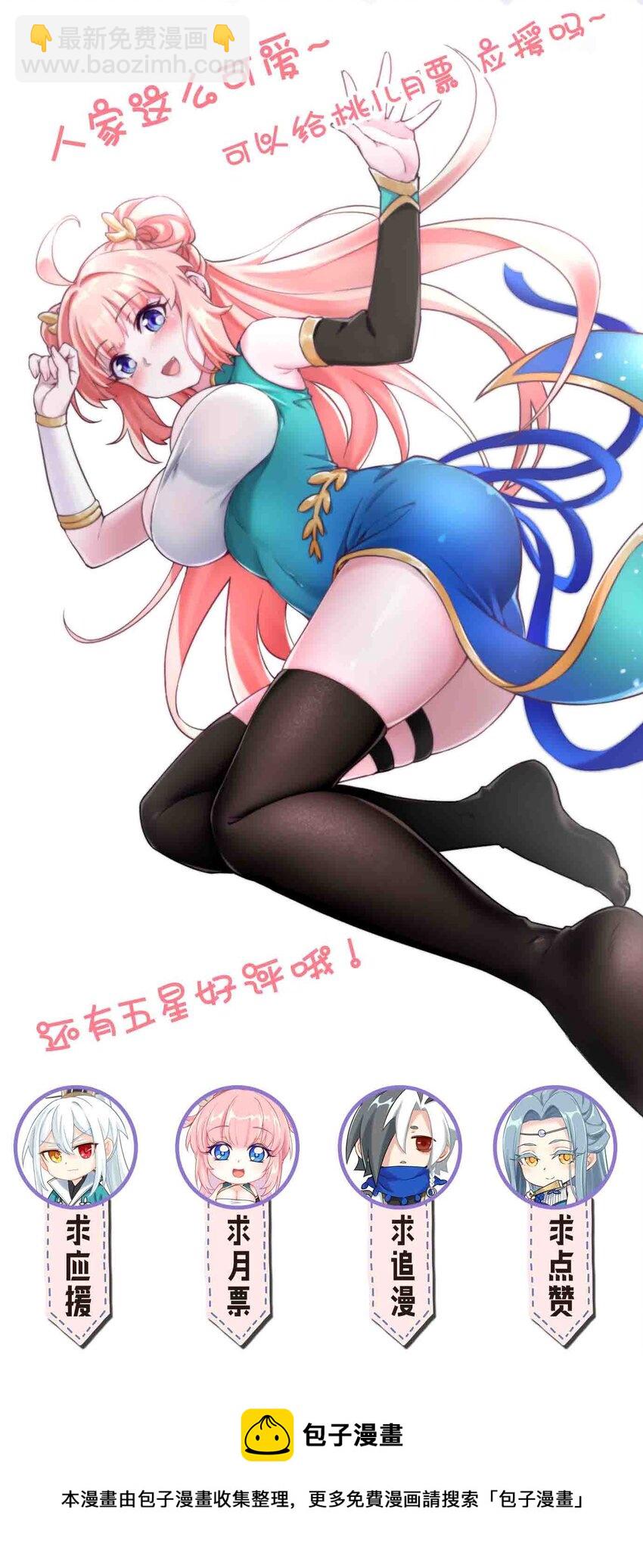 🍹好徒儿你就饶了为师伐 75 阿姐，你这也太可怕了！ 第49页