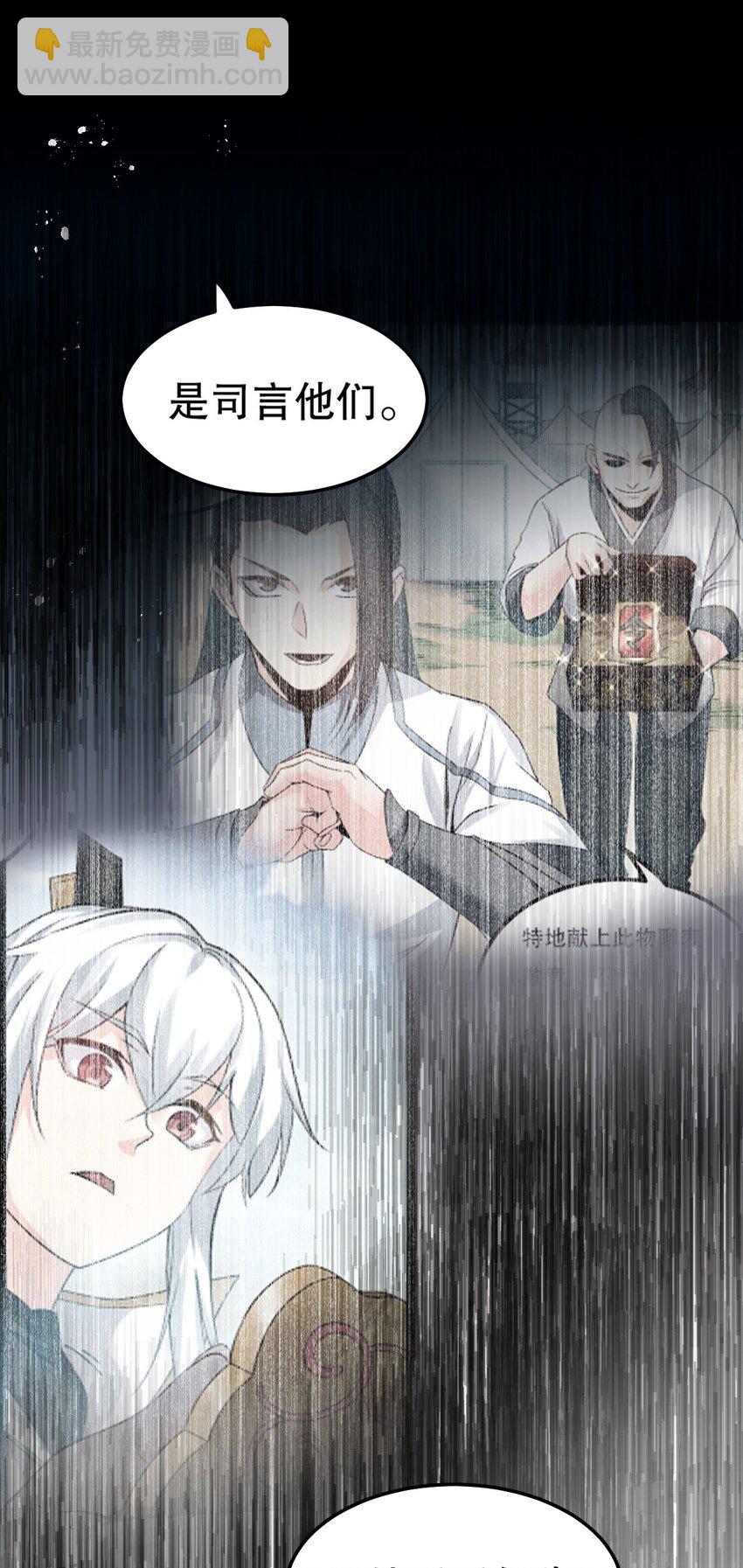 🍹好徒儿你就饶了为师伐 75 阿姐，你这也太可怕了！ 第7页