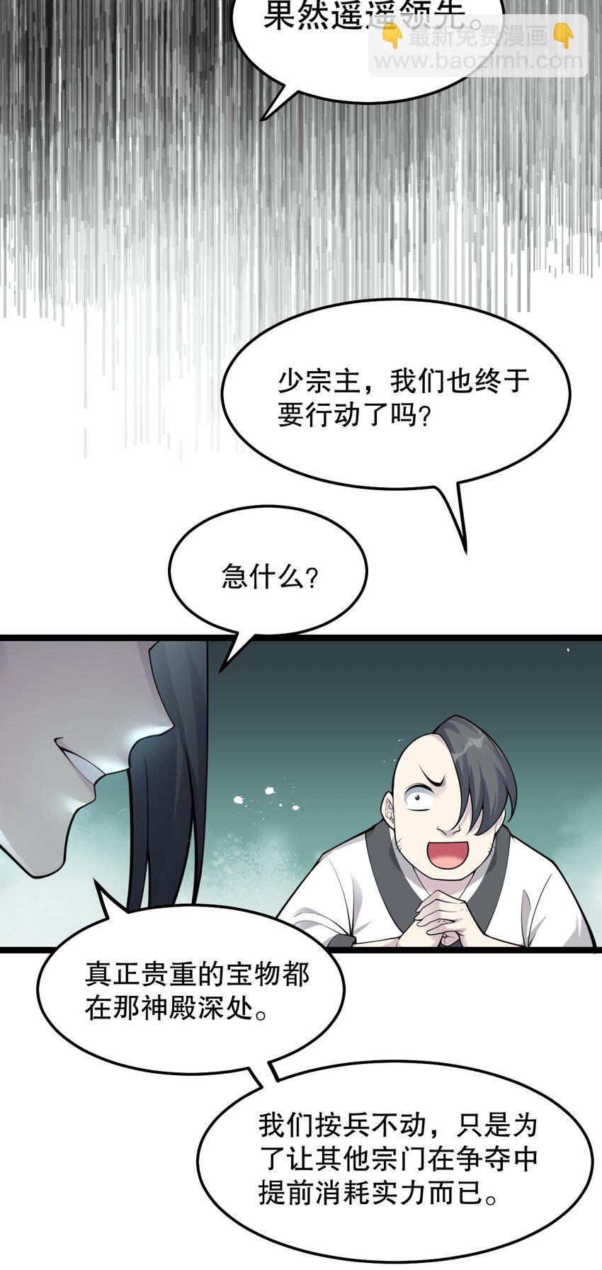 🍹好徒儿你就饶了为师伐 75 阿姐，你这也太可怕了！ 第8页