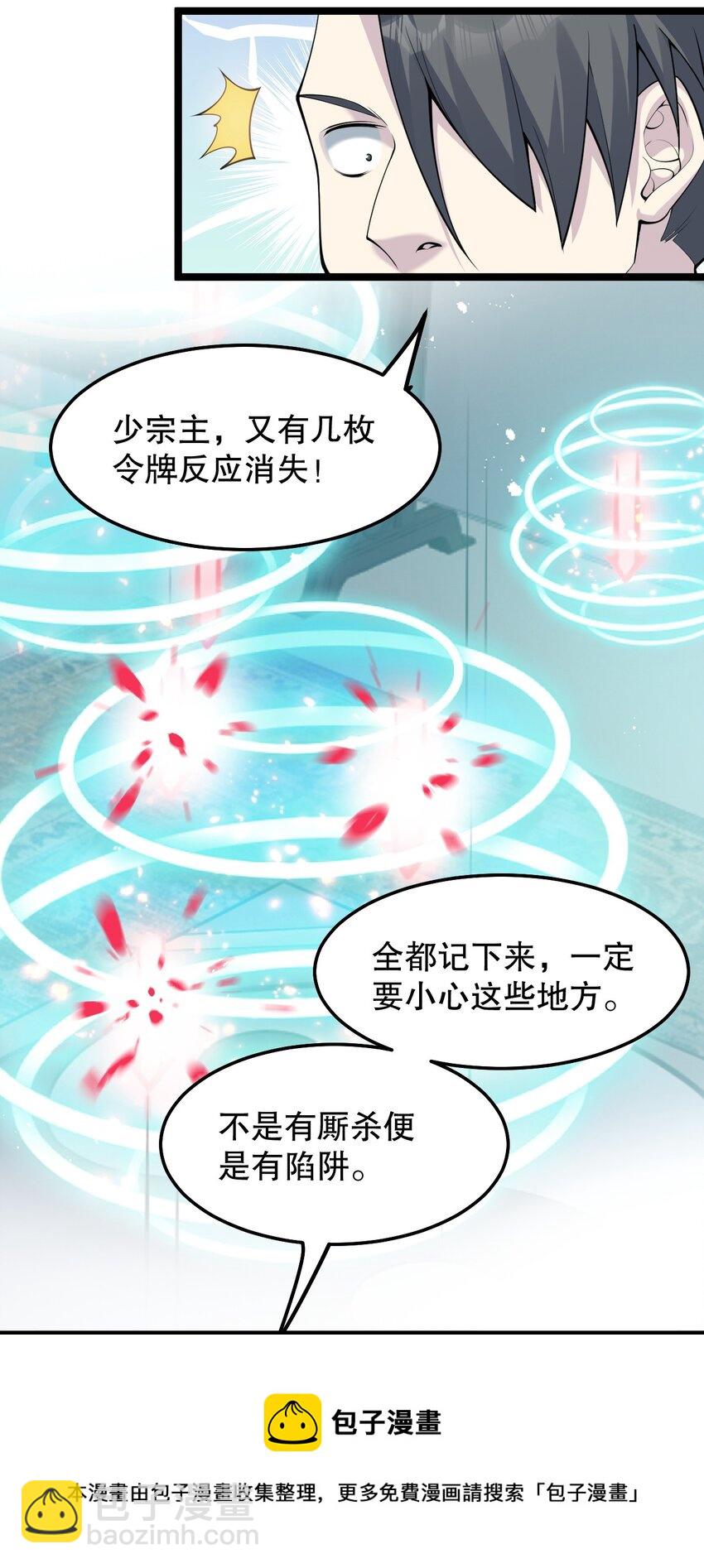 🍹好徒儿你就饶了为师伐 75 阿姐，你这也太可怕了！ 第9页