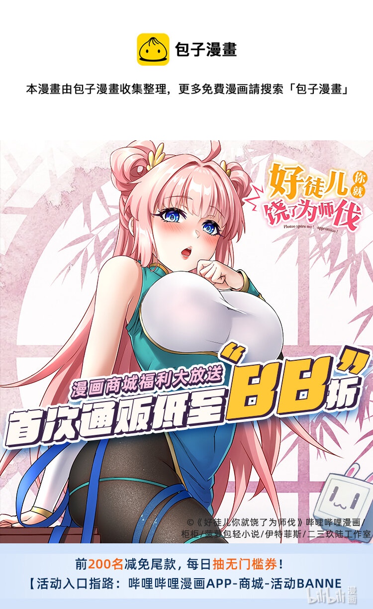 🍹好徒儿你就饶了为师伐 周边上新 漫画商城福利大放送，周边上新每日抽无门槛券！ 第1页