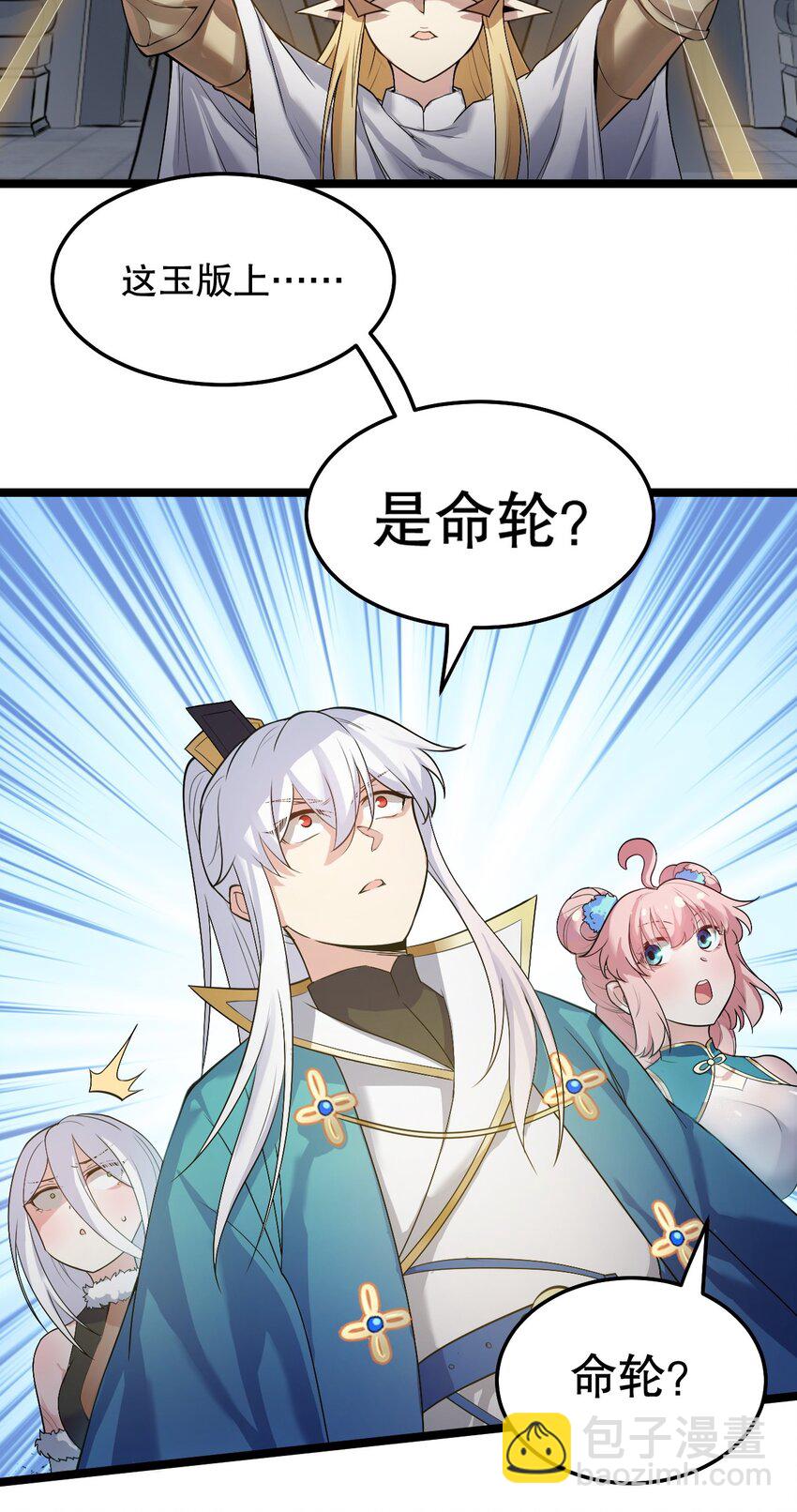 🍹好徒儿你就饶了为师伐 78 命轮玉板，本尊收下了！ 第10页